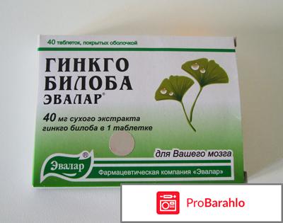 Гингко Билоба отрицательные отзывы