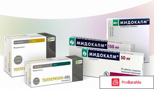 Мидокалм отзывы врачей реальные отзывы