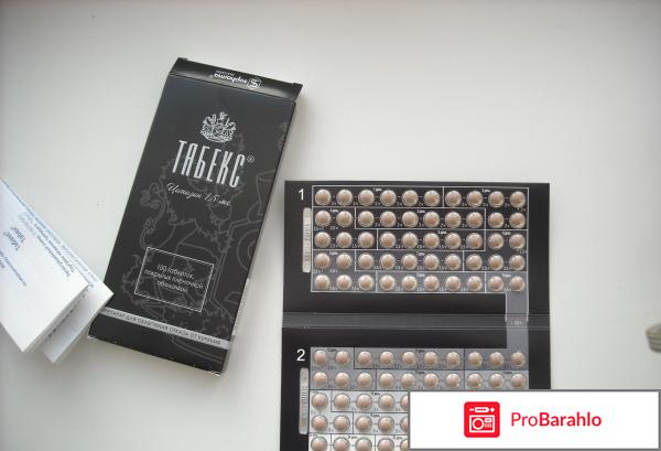 Таблетки табекс цена в россии 