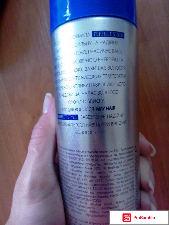 Лак для волос MAY отрицательные отзывы