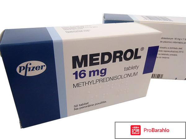 Медрол отзывы людей отрицательные отзывы