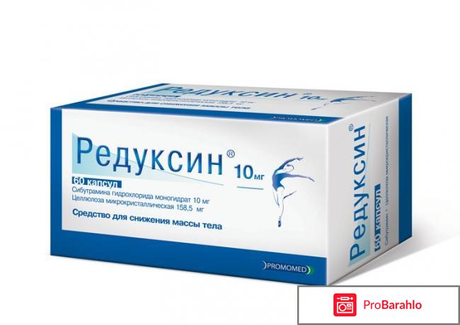 Редуксин лайт отзывы худеющих отрицательные отзывы