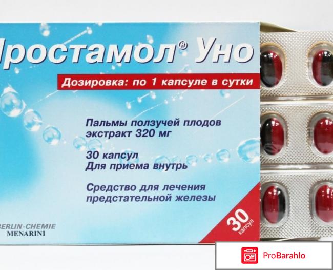 Простамол уно отзывы врачей отрицательные отзывы