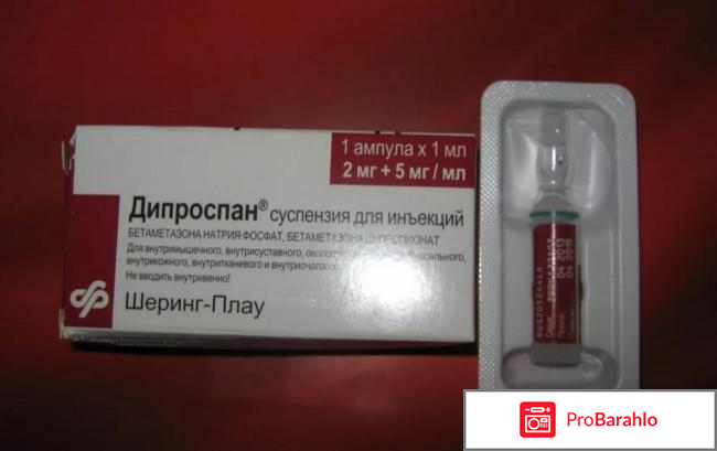 ДИПРОСПАН суспензия 