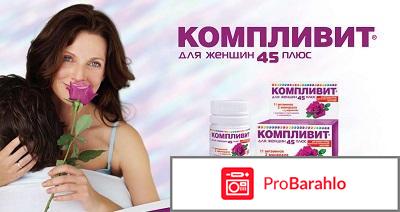 Компливит 45 инструкция по применению цена отзывы 