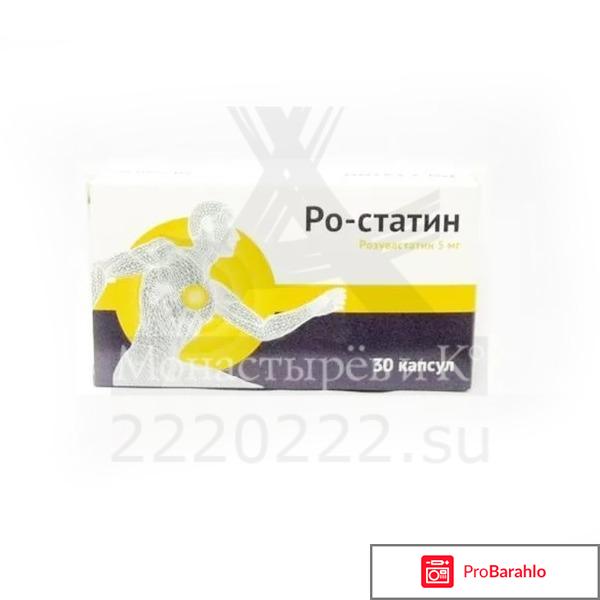 Ро статин инструкция по применению цена отзывы 