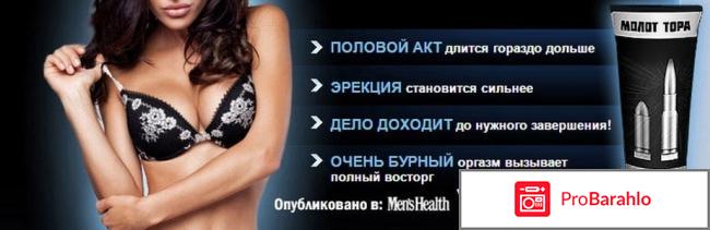 Крем молот тора отзывы 