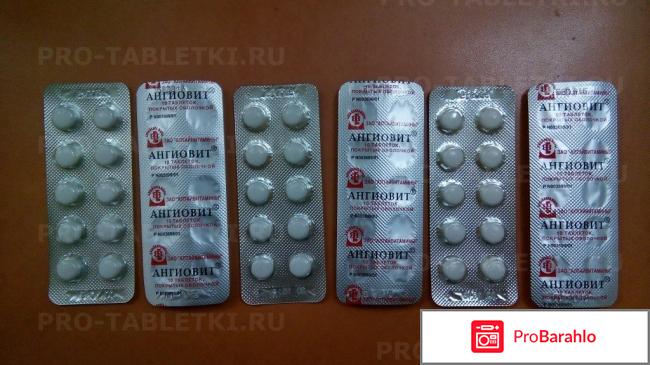 Ангиовит инструкция по применению цена отзывы 