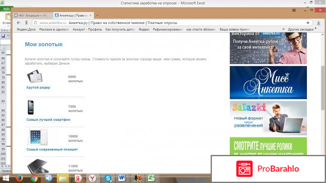Сайт платного опроса  - Анкетка фото