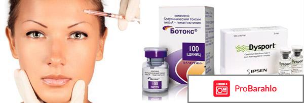 Ботокс и диспорт обман