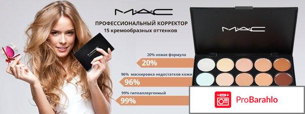 Консиллер 15 цветов обман