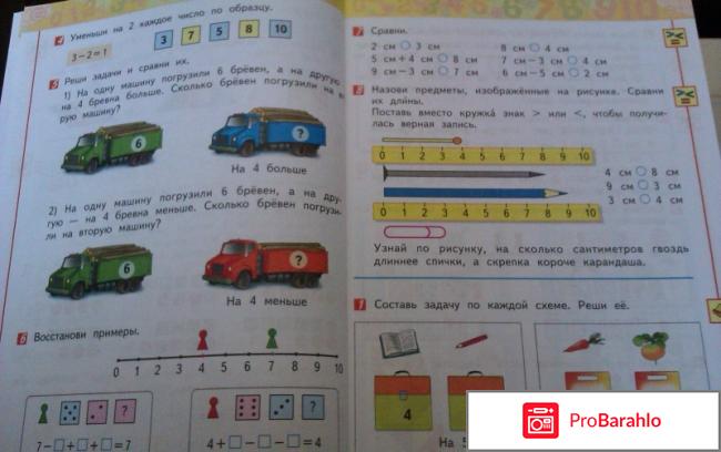 Книга  Математика. 1 класс. Учебник. В 2 частях. Часть 2 обман