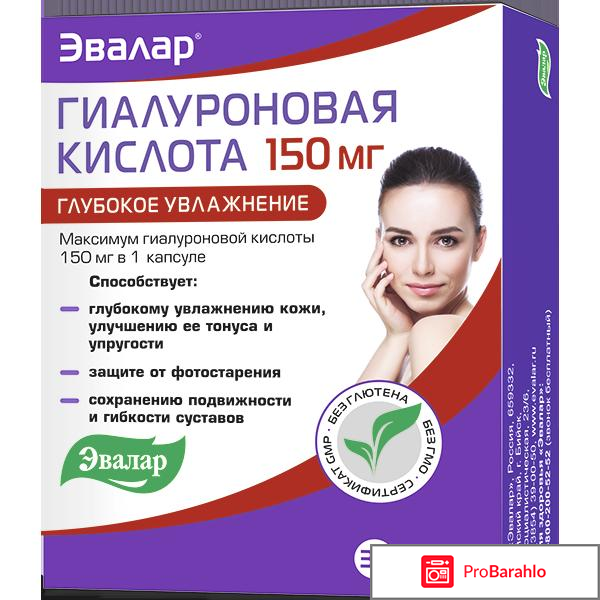 Эвалар гиалуроновая кислота 