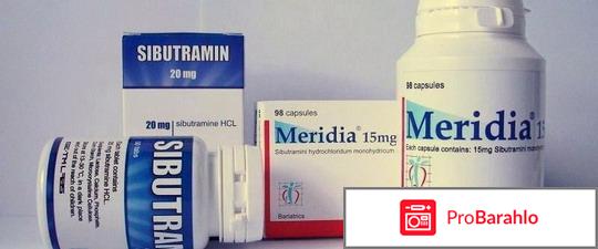 Меридиа таблетки для похудения отзывы цена отрицательные отзывы