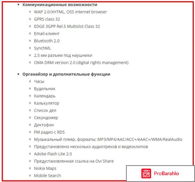 Nokia 7510 Supernova обман
