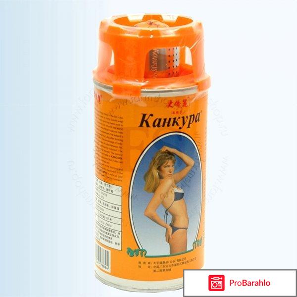 Канкура чай для похудения 