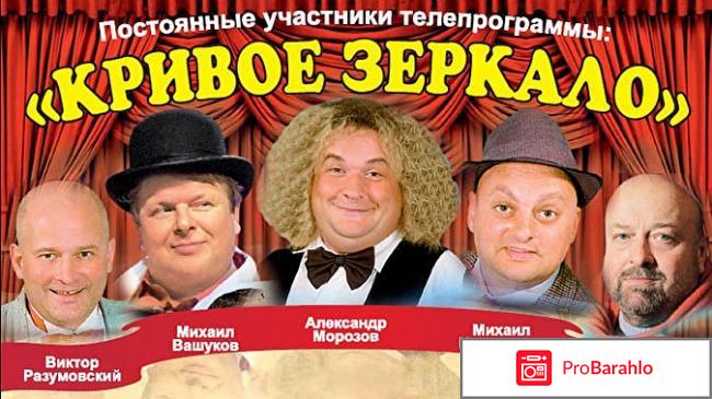Кривое зеркало отрицательные отзывы