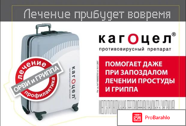 Кагоцел отзывы врачей специалистов отрицательные обман