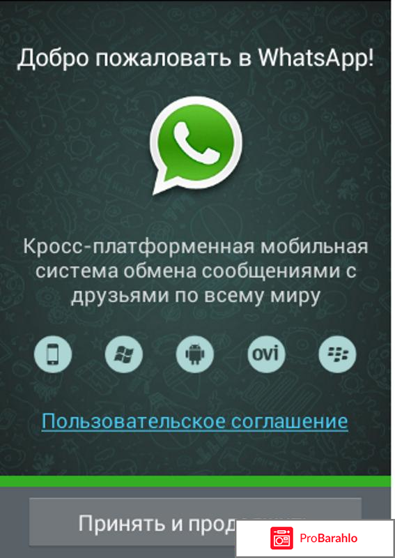 WhatsApp для андроид отрицательные отзывы