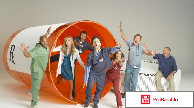 Клиника сериал отзывы владельцев