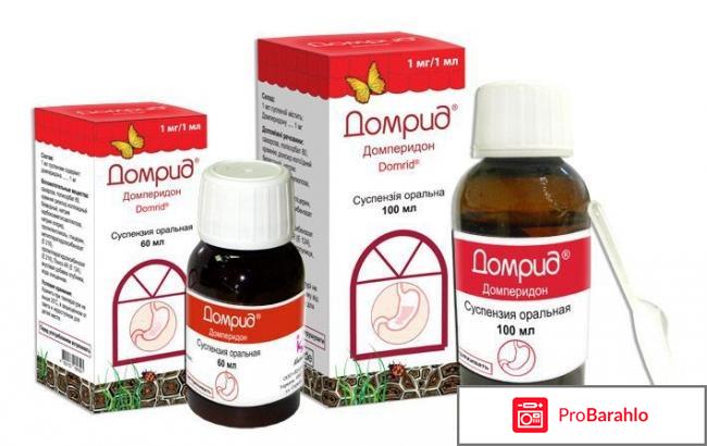 Домрид отзывы 