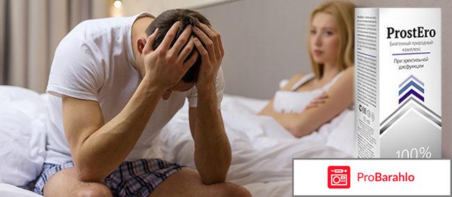 Простеро (ProstEro) реальные отзывы