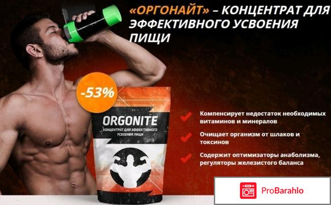 Оргонайт для усвоения пищи, Orgonite - развод или нет? обман