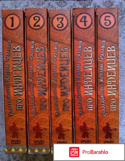 Коллекционное издание Фильмов про индейцев №4 (4 DVD) 