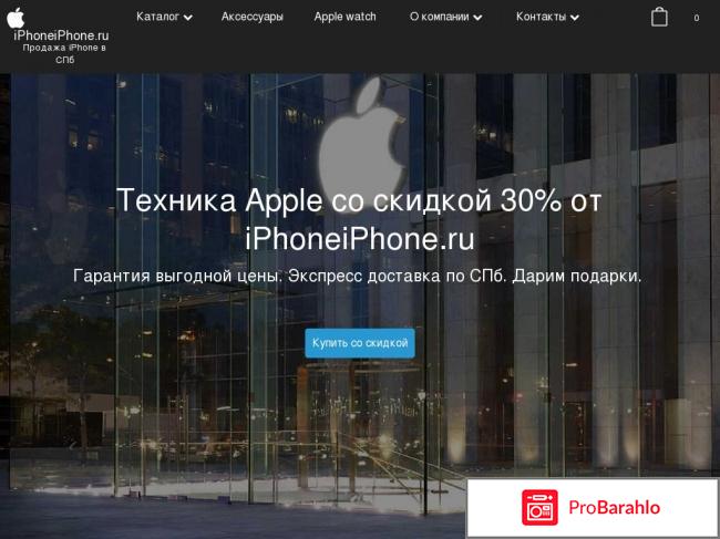 Iphone отзывы о магазине 