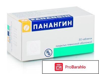 Панангин цена отзывы аналоги 