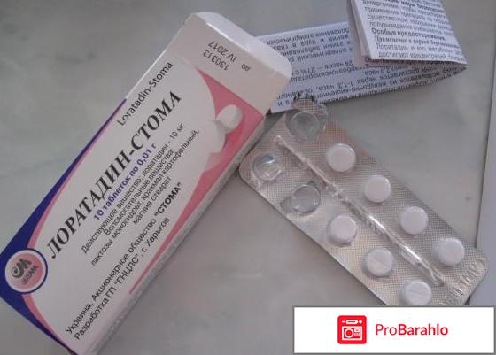 Лоратадин-Стома 