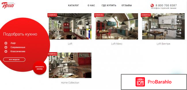 Кухни трио отзывы покупателей 