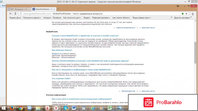 Сайт платного опроса  - globaltestmarket.com фото