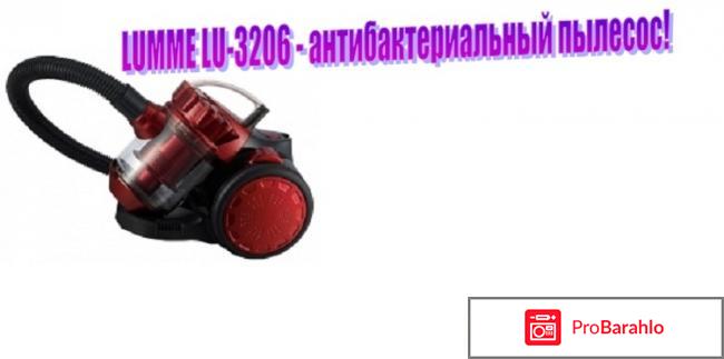 Пылесос безмешковый LUMME LU-3206 