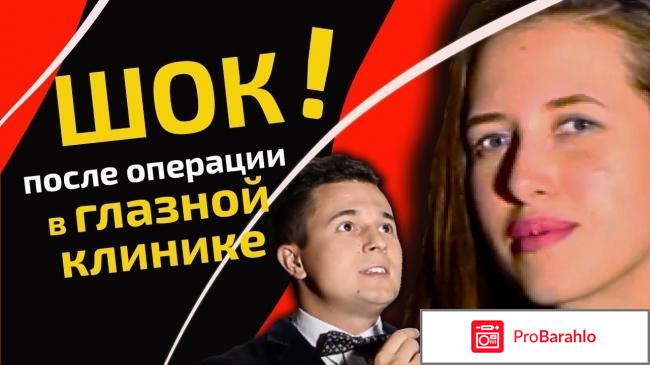 Коррекция зрения в москве цены и отзывы отрицательные отзывы