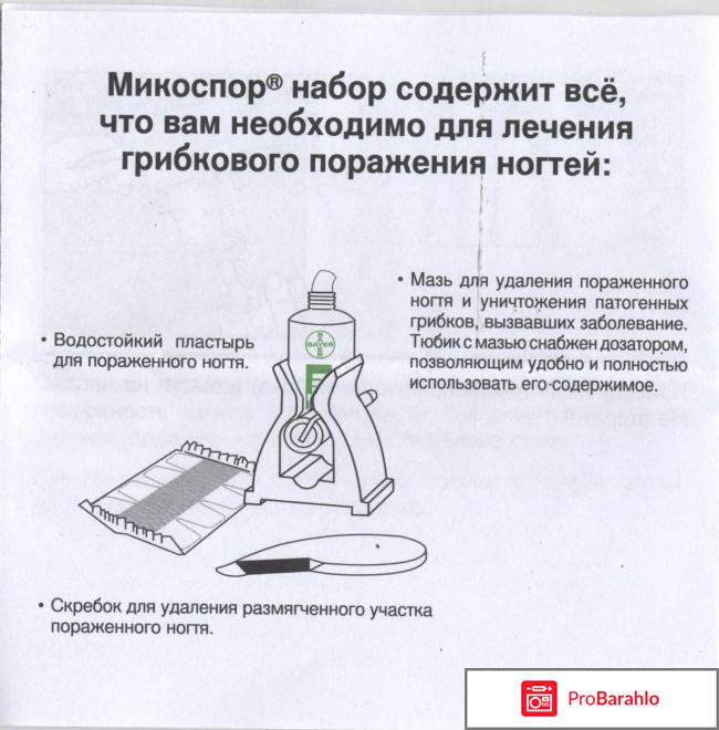 Микоспор инструкция по применению цена отзывы отрицательные отзывы