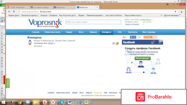 Сайт платного опроса  - voprosnik.ru реальные отзывы