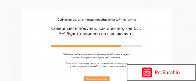 Сайт кэшбэк Cash4brands 