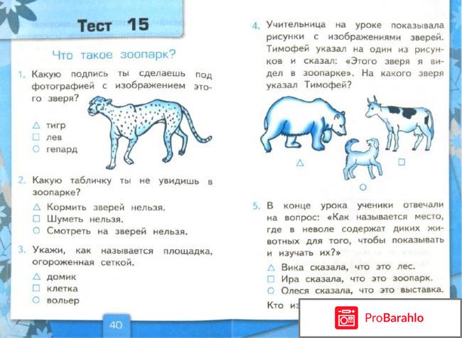 Книга  Окружающий мир. 1 класс. Тесты обман