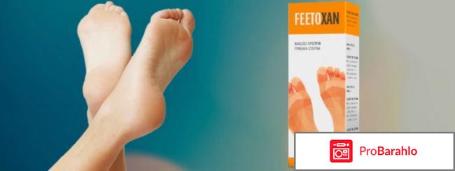 FEETOXAN против грибка 