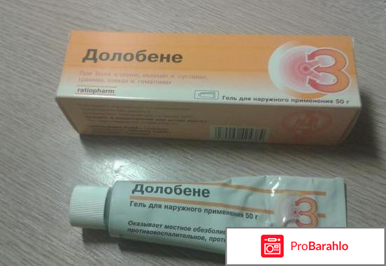 Долобене мазь инструкция по применению цена отзывы 