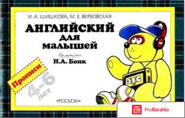 Английский для малышей 4-6 лет обман