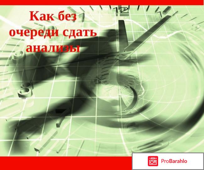 Лаборатория Смартлаб отзывы отрицательные отзывы