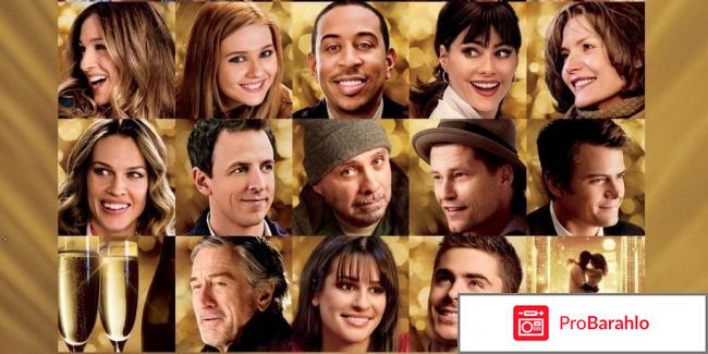 Старый новый год фильм 2011 отзывы 