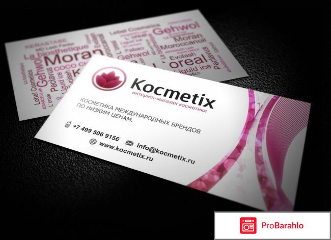 Kocmetix ru 