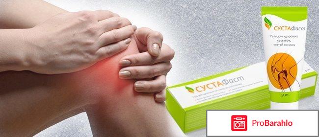 Сустафаст инструкция и цена отрицательные отзывы