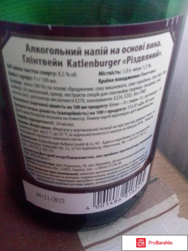 Глинтвейн Рождественский Katlenburger отрицательные отзывы