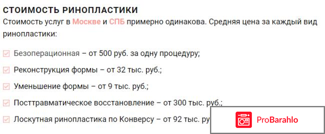 Ринопластика в спб лучшие хирурги отзывы реальные отзывы