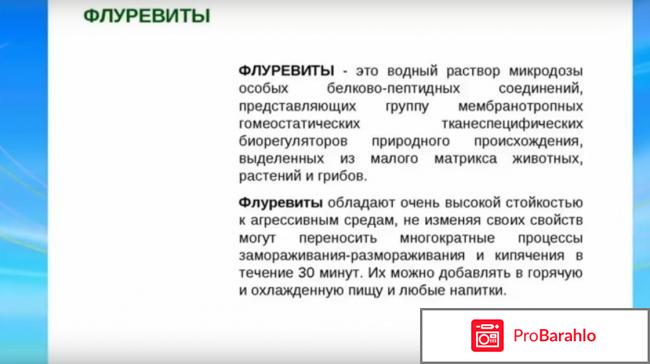 Флуревиты отрицательные отзывы 