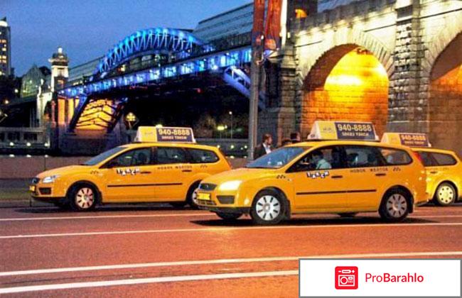 Новое желтое такси москва реальные отзывы